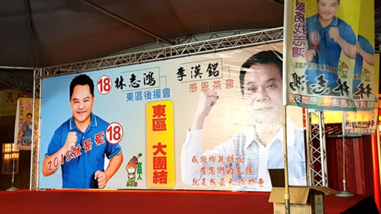 兩位候選人合體？林志鴻營造東區大團結