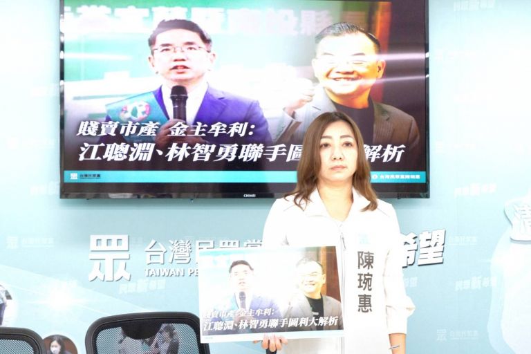 陳琬惠指射: 江聰淵.林智勇聯手賤賣土地圖利財團【影音新聞】