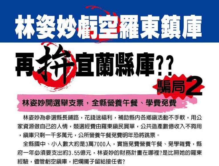 林姿妙競選團隊對民進黨傳單提出質疑提出反駁