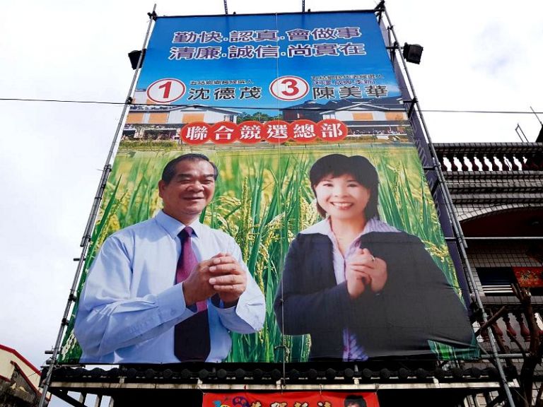 五結陳美華競選看板惹風波 民進黨宜蘭縣黨部執委會展開調查