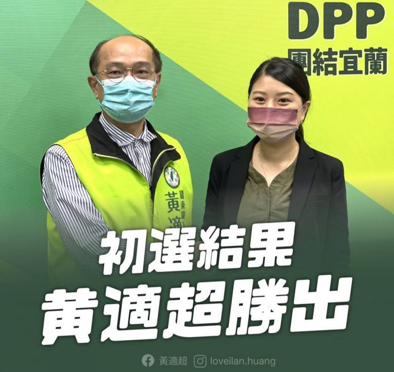 黃適超勝出 民進黨羅東鎮長初選民調揭曉【影音新聞】