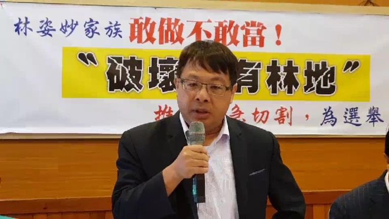 民進黨宜蘭縣黨部高分貝痛批「林姿妙家族敢做不敢當！破壞國有林地！」