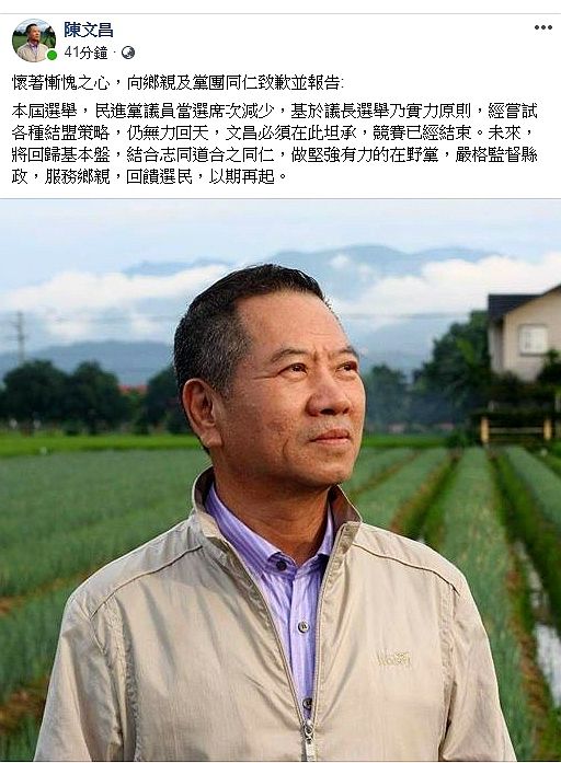 下屆議長張建榮確定勝出？陳文昌公開向鄉親慚愧致歉