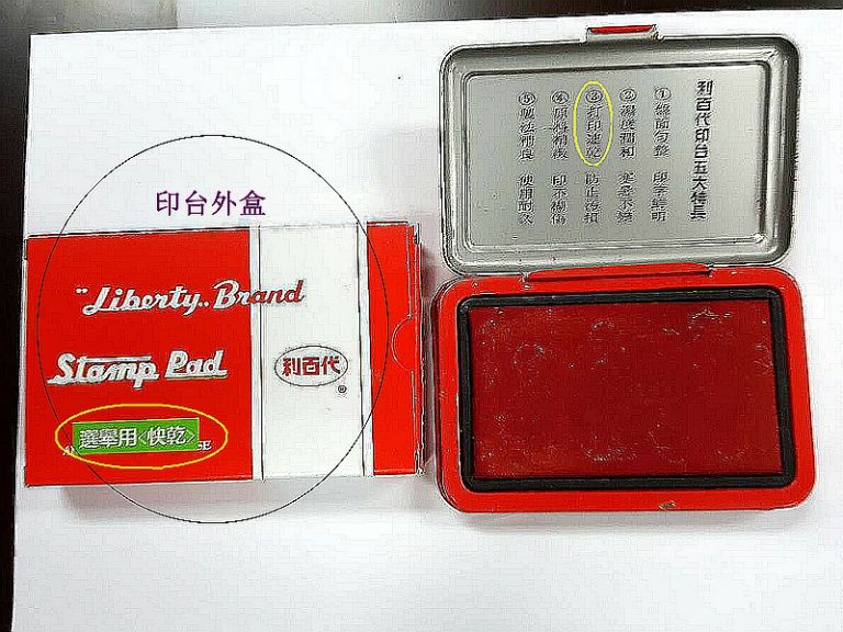 宜縣檢查投票所圈票印台．均屬快乾印台．與往年相同