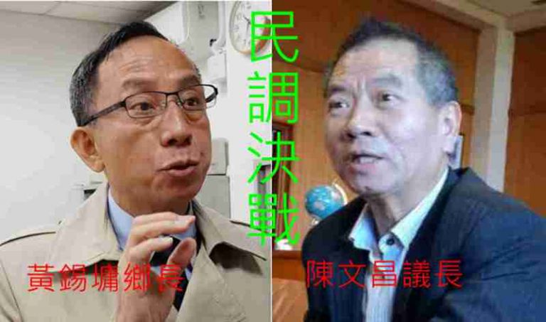 三星鄉縣議員民調高喊不公平 陳文昌接受黃錫墉假投票挑戰