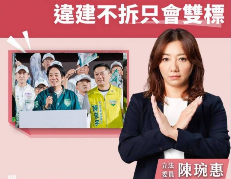 陳琬惠抨擊賴.陳違建不拆只會雙標 陳俊宇:無視「文哲大A」歧視女性才是雙標！