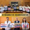 吳宗憲拋鄰長5大補助方案～民進黨團質疑財源掀攻防【影音直播】
