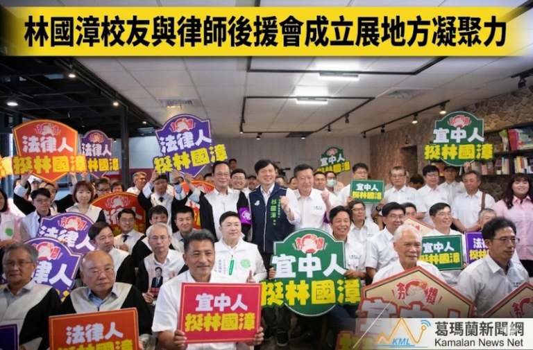 林國漳校友與律師後援會成立～跨黨派力挺展現地方凝聚力