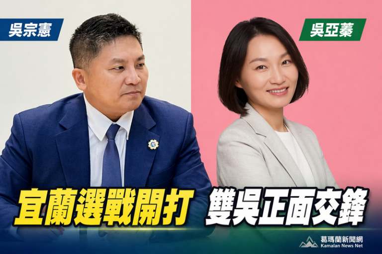 空降說掀戰火～吳宗憲、吳亞蓁隔空交鋒