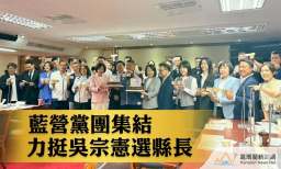 國民黨團力挺吳宗憲～喊出「宜蘭要改變」全力輔選