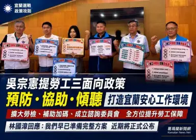 宜蘭勞工政策交鋒～藍提三策略綠喊全面保障【影新直播】