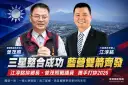 國民黨三星布局拍板～江淳銘拚鄉長、曾茂照戰議員