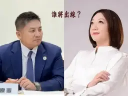 藍白縣長之爭誰出線 ? ～吳宗憲、陳琬惠民調結果4日宣布