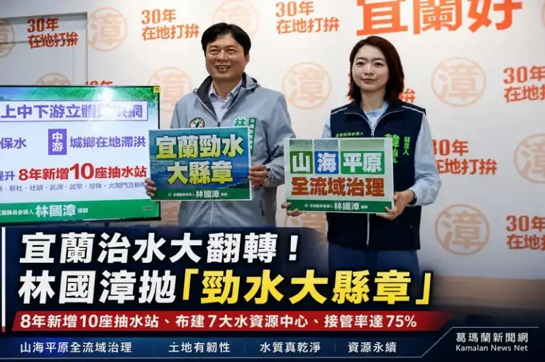 宜蘭治水新藍圖～林國漳推「勁水大縣章」【影音直播】