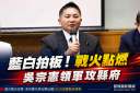 藍白整合民調出爐～吳宗憲勝出角逐宜蘭縣長