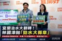 宜蘭治水新藍圖～林國漳推「勁水大縣章」
