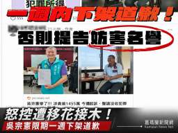 遭影射涉貪挨轟造謠～吳宗憲限期一週下架道歉