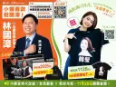 投票日化身募款密碼～林國漳、韓瑩推限定T恤號召翻轉宜蘭