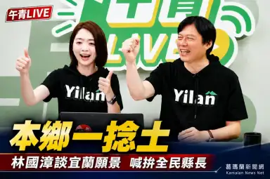 宜蘭隊《午青LIVE》談城市願景～林國漳喊「全民縣長」拚找回光榮感