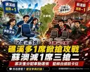 席次重分配牽動選情～礁溪增1席掀參選熱潮；蘇澳減1席三強搶二選戰白熱化