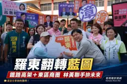 237宜蘭蓋漳前進羅東～林國漳、黃適超拋鐵路高架與東區商圈願景