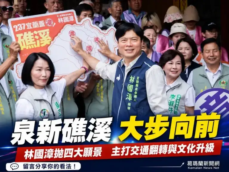 「237宜蘭蓋漳」礁溪站啟動～林國漳攜李淑芬、吳亞蓁擘劃泉新礁溪藍圖【影音新聞】