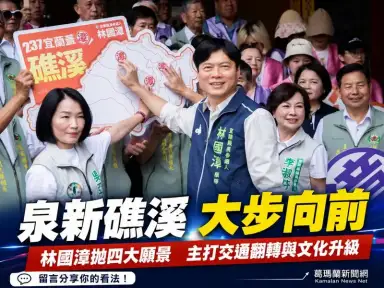 「237宜蘭蓋漳」礁溪站啟動～林國漳攜李淑芬、吳亞蓁擘劃泉新礁溪藍圖【影音新聞】