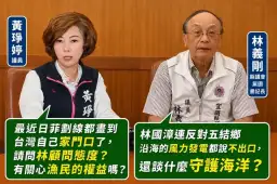藍營批海洋願景避重就輕～要求林國漳說清楚風電、日菲劃界態度