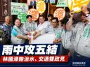 「237宜蘭蓋漳」挺進五結～林國漳主打防洪升級、中里車站改造