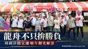 宜蘭龍舟不只拚勝負～林國漳拋端午文化觀光願景