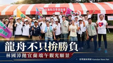 宜蘭龍舟不只拚勝負～林國漳拋端午文化觀光願景