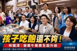 林國漳主張營養午餐升級～不只免費更要吃得健康有教育意義