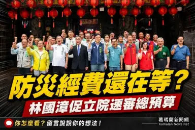 颱風逼近祈福兼談防災～林國漳籲總預算速過確保救災量能