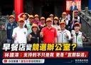 林國漳羅東行腳掀「宜蘭製造」熱潮～早餐店成另類競選據點
