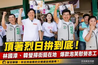 頂高溫走遍宜蘭市巷弄～林國漳、韓瑩力推鐵路高架與商圈活化【影音新聞】