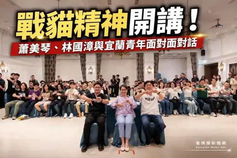 蕭美琴宜蘭開講～攜手林國漳與青年對話　強調韌性成就未來