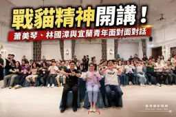 蕭美琴宜蘭開講～攜手林國漳與青年對話　強調韌性成就未來
