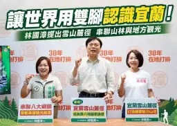 打造山海健行首都！林國漳發表「宜蘭雪山麓徑」政見～爭取第八條國家級綠道【影音直播】