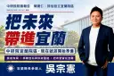 中研院評估設宜蘭院區～吳宗憲籲中央加速規劃打造科研重鎮