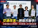 林國漳合體北北桃參選人～承諾打造人本交通與安全宜蘭