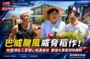 颱風逼近稻作倒伏～林國漳赴田間關心農民　主張政府負擔95%保費【影音新聞】