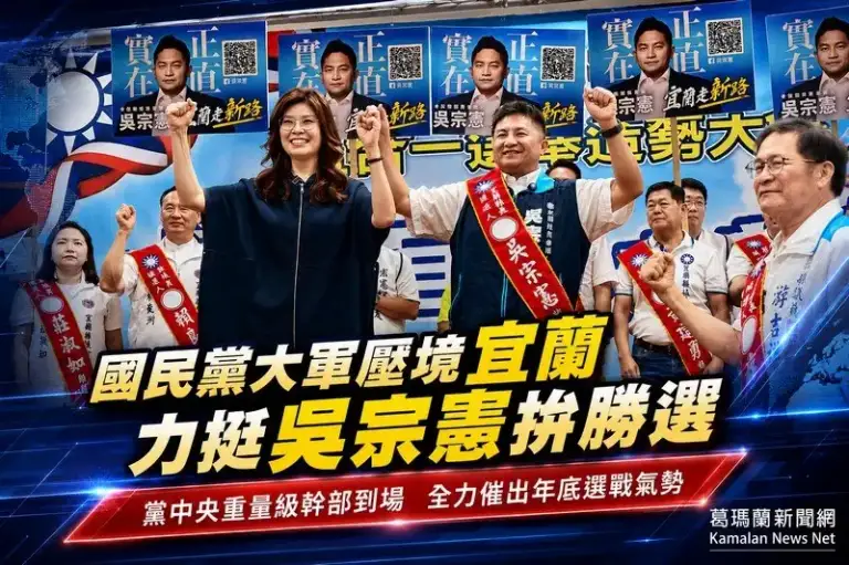 鄭麗文率黨中央挺進宜蘭～吳宗憲喊宜蘭走新路、打造黃金八年【影音直播】