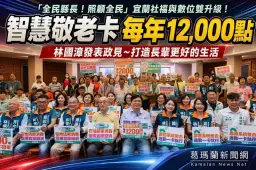 林國漳推智慧敬老卡～每年12,000點照顧長輩、帶動在地經濟