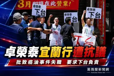 卓榮泰再訪宜蘭遭抗議～地方參選人批致癌油事件失職要求下台【影音新聞】