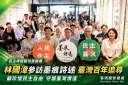 走進《墨痕詩述》百年民主特展～林國漳：自由從來得來不易