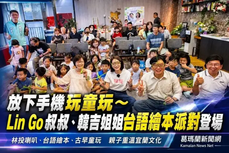 放下手機玩童玩～Lin Go叔叔、韓吉姐姐台語繪本派對登場