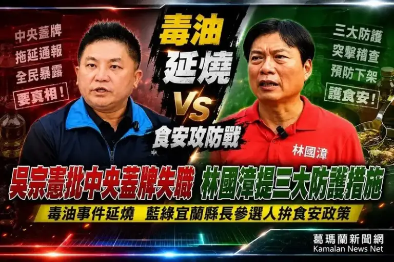 毒油事件成選戰焦點～吳宗憲批中央蓋牌　林國漳提三大防護【影音新聞】