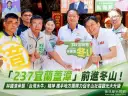 「237宜蘭蓋漳」前進冬山～林國漳承襲台灣水牛精神　推社福、交通、觀光升級【影音新聞】