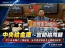 立院三讀兒少未來帳戶條例～吳宗憲：中央給金庫，宜蘭給照顧