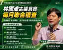 林國漳宣示落實每月聯合稽查～強調地方政府應主動把關食安
